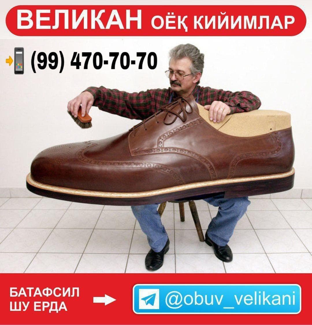 Velikan – istalgan o‘lchamdagi oyoq kiyimi!