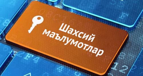 Фуқаролар сабабини кўрсатмаган ҳолда шахсий маълумотларни беришни рад қилиш ҳуқуқига эга бўлади