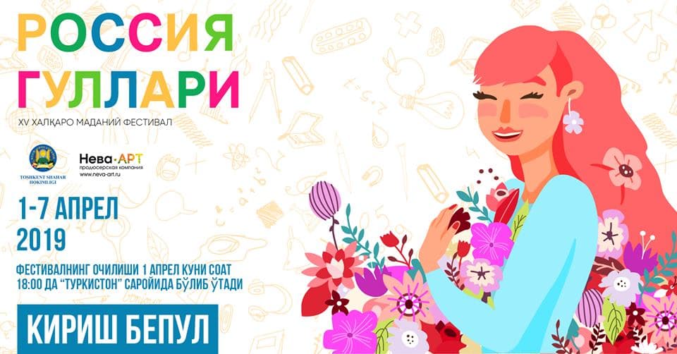 Toshkentda “Rossiya gullari” XV Xalqaro festivali bo‘lib o‘tadi