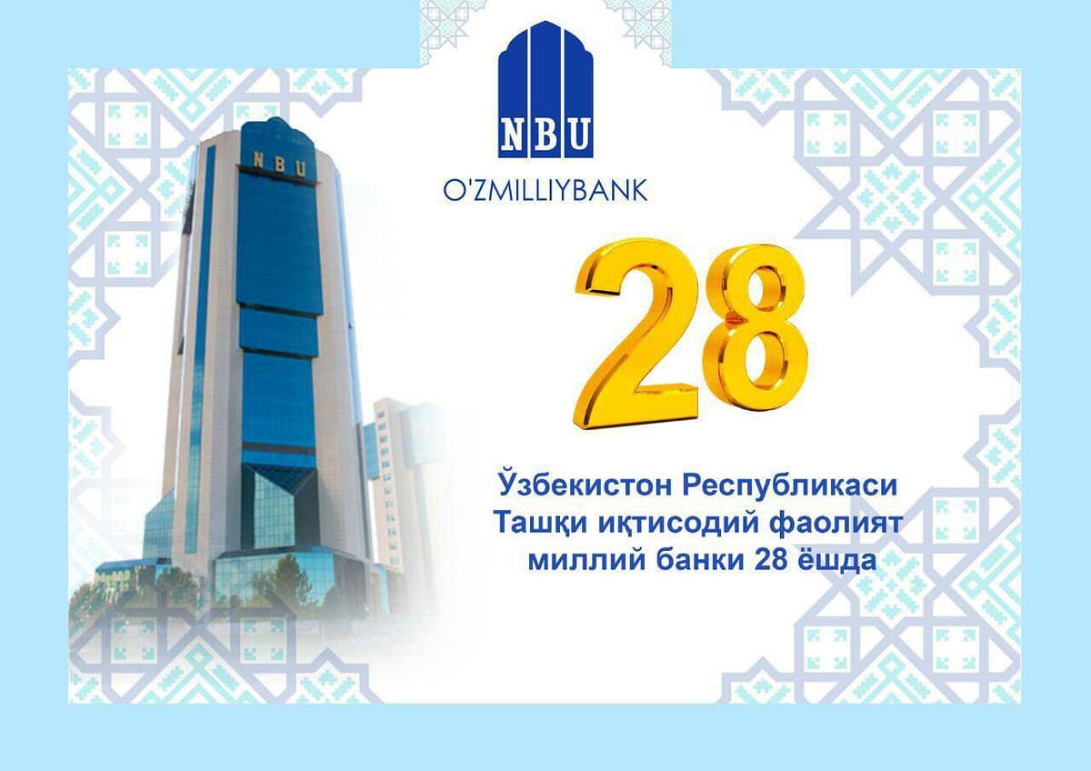 7 sentabr – O‘zbekiston Respublikasi Tashqi iqtisodiy faoliyat milliy banki 28 yoshda!