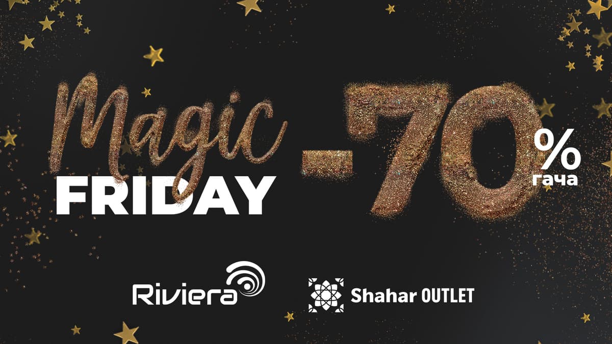 Magic Friday — бу Янги йил олдидан ҳар ким ташриф буюриши керак бўлган савдо!