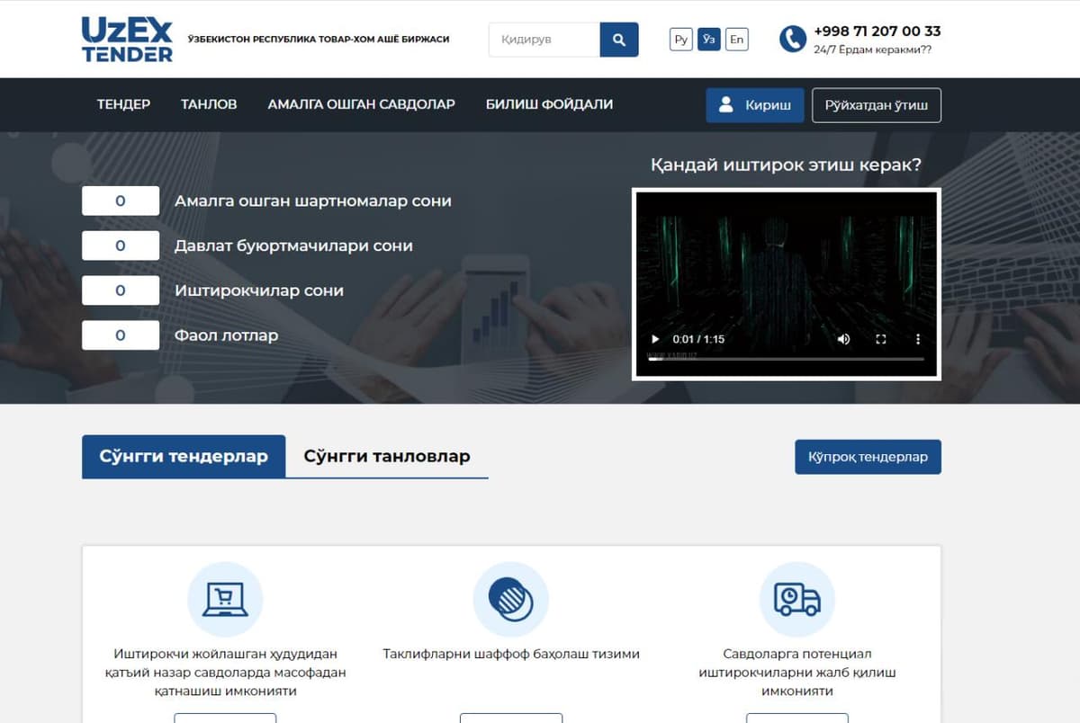 UZEX birjasi elektron tanlov va tender savdo tizimini ishga tushirdi