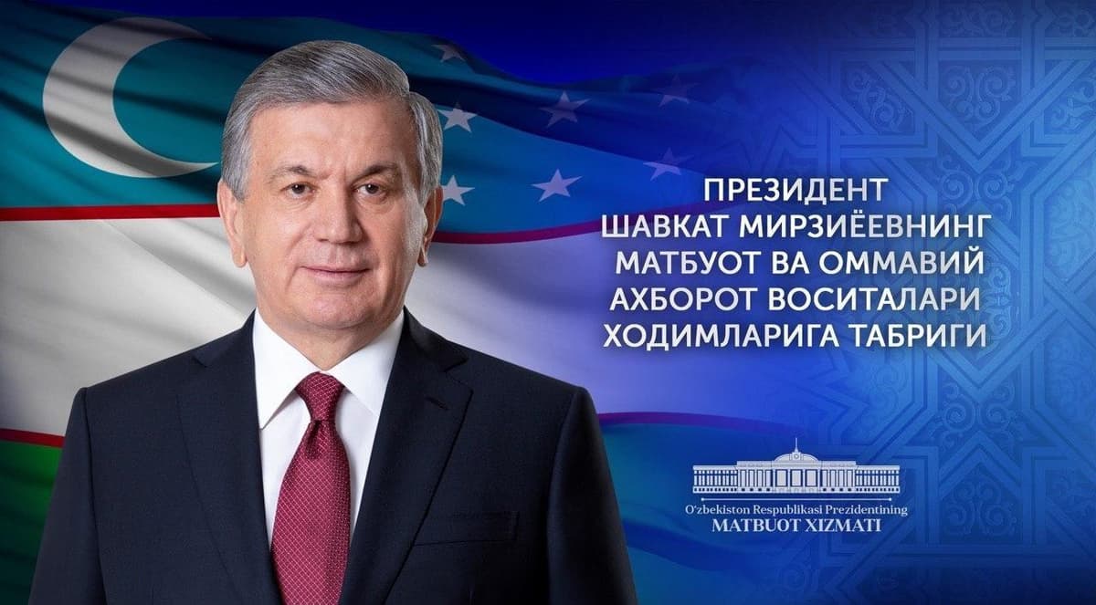 «Жойлардаги муаммоларга давлат идоралари ва жамоатчилик эътибори қаратилмоқда» – Президент ОАВ ходимларига табрик йўллади