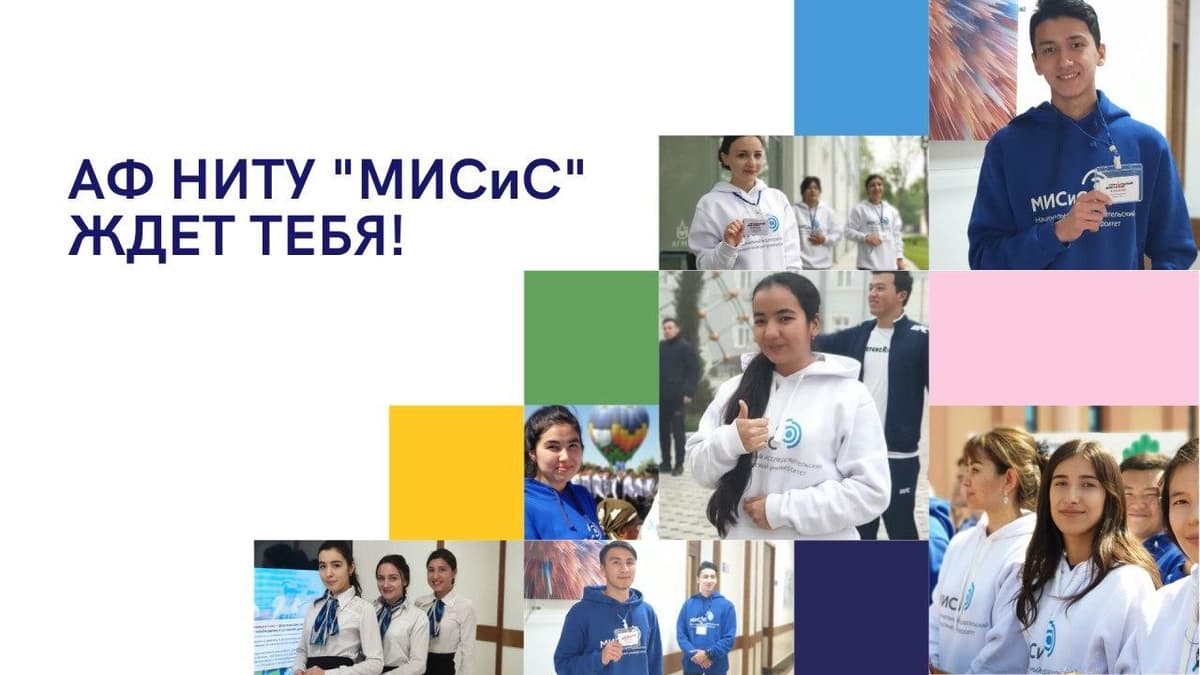 В этом году 70 студентов АФ НИТУ «МИСиС» будут приняты на «бюджет»