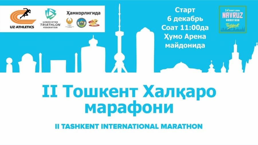 6 dekabr kuni Olimpiya o‘yinlari uchun reyting ochkolari beriladigan II Toshkent xalqaro marafoni boshlanadi