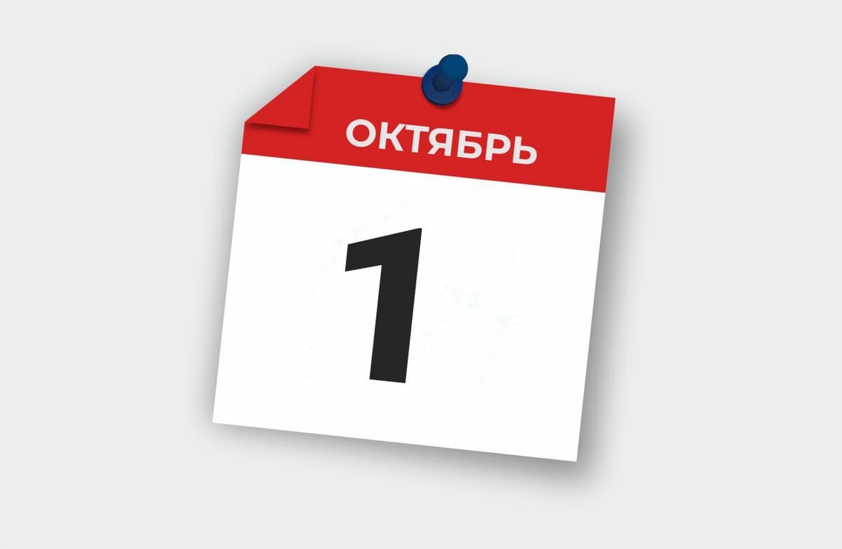 1 oktyabrdan qonunchilikda qanday o‘zgarishlar kuchga kiradi?