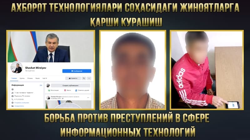 Ижтимоий тармоқда президент номидан аккаунт очиб, фуқароларни чув туширган шахс ушланди