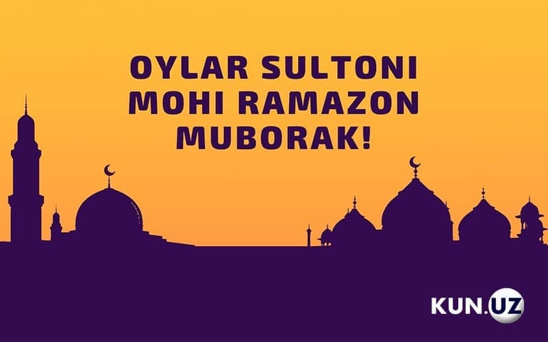 Ойлар султони – Моҳи Рамазон муборак!