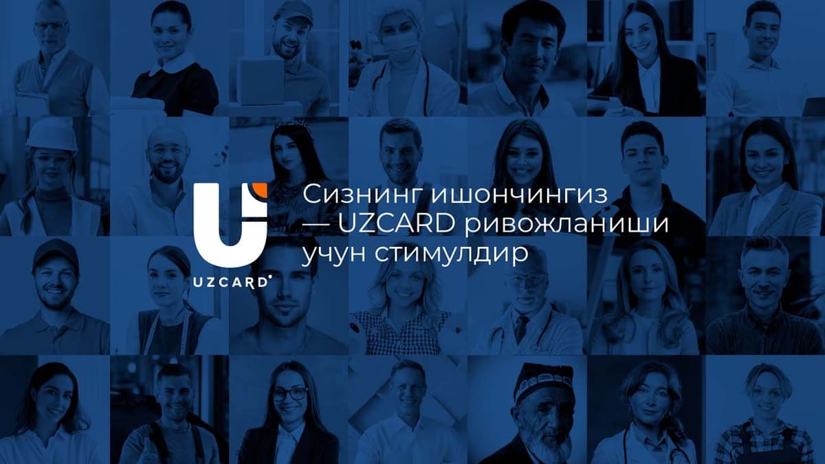 Sizning ishonchingiz - UZCARD rivojlanishi uchun stimuldir