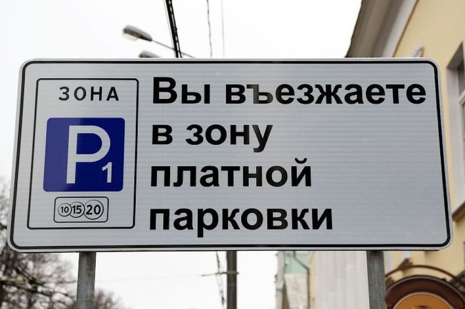 Обнародован список улиц, где появятся платные парковки