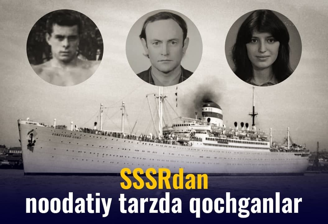 Ноодатий қочишлар: Зулм салтанатида яшашни хоҳламаганлар СССРни қандай тарк этганди?