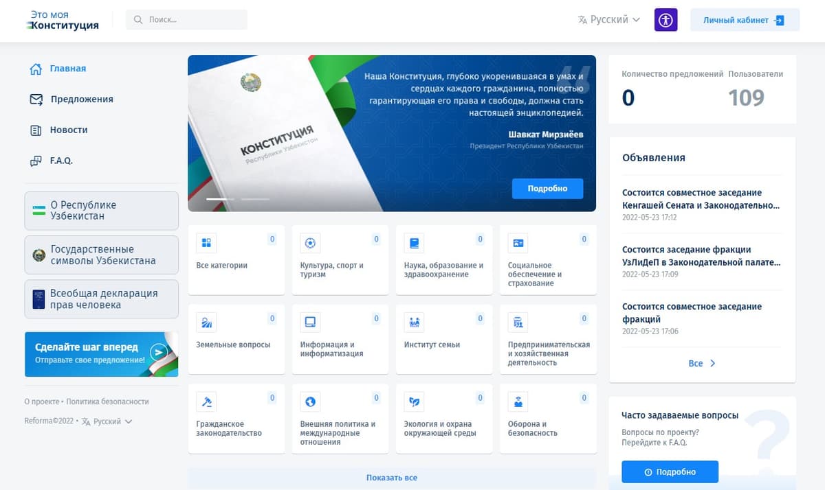 В Узбекистане запустили специальный портал «Это моя Конституция»