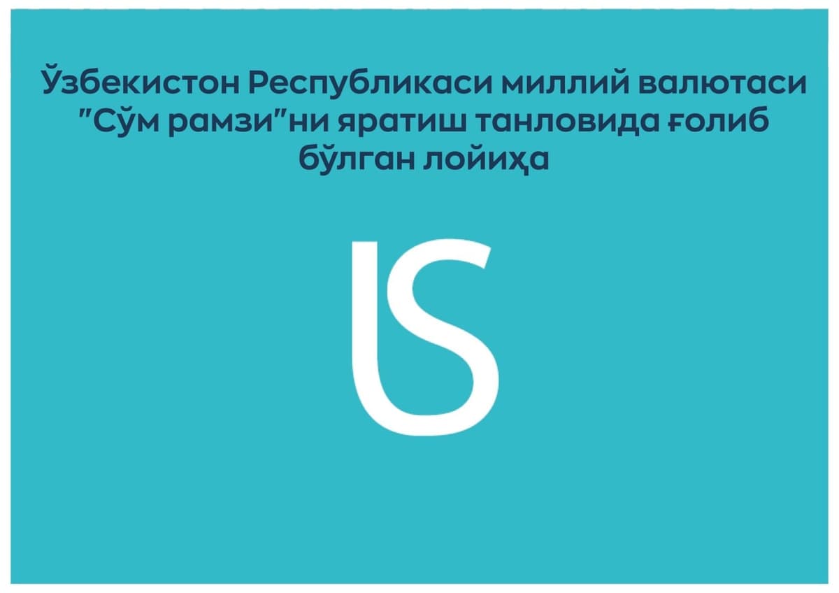 В Узбекистане выбрали графический символ сума