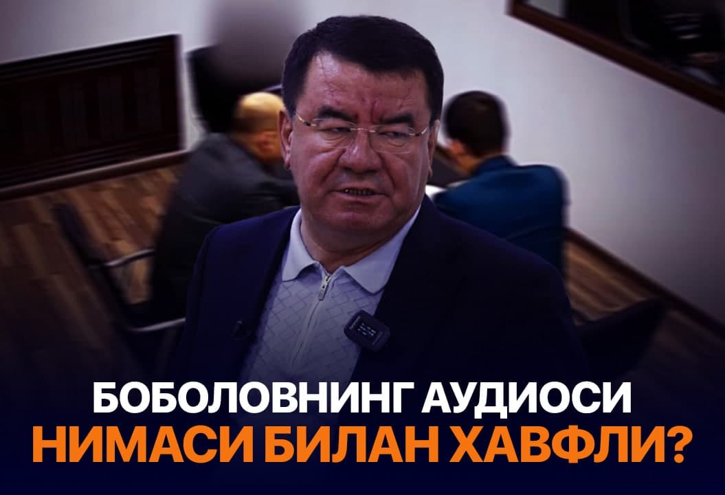 Vakolatlar chegarasini buzish. Bobolovning audiosi nimasi bilan xavfli?