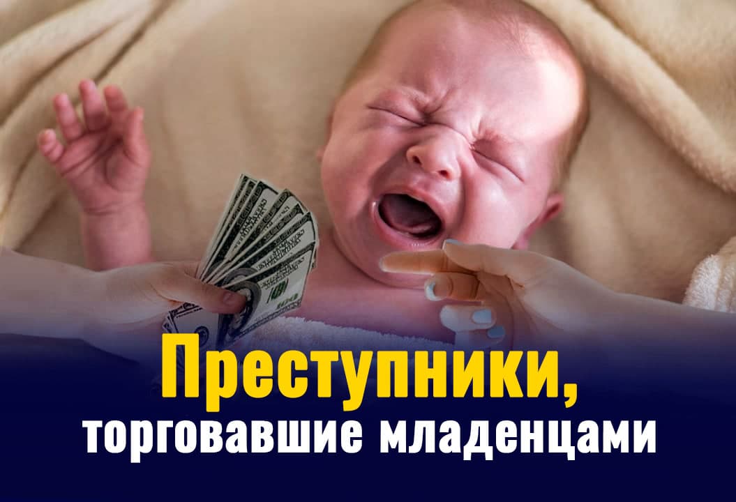 «Любой малыш за ваши деньги». Как разоблачили преступную группу, поставившую на поток торговлю детьми в Ташкенте?