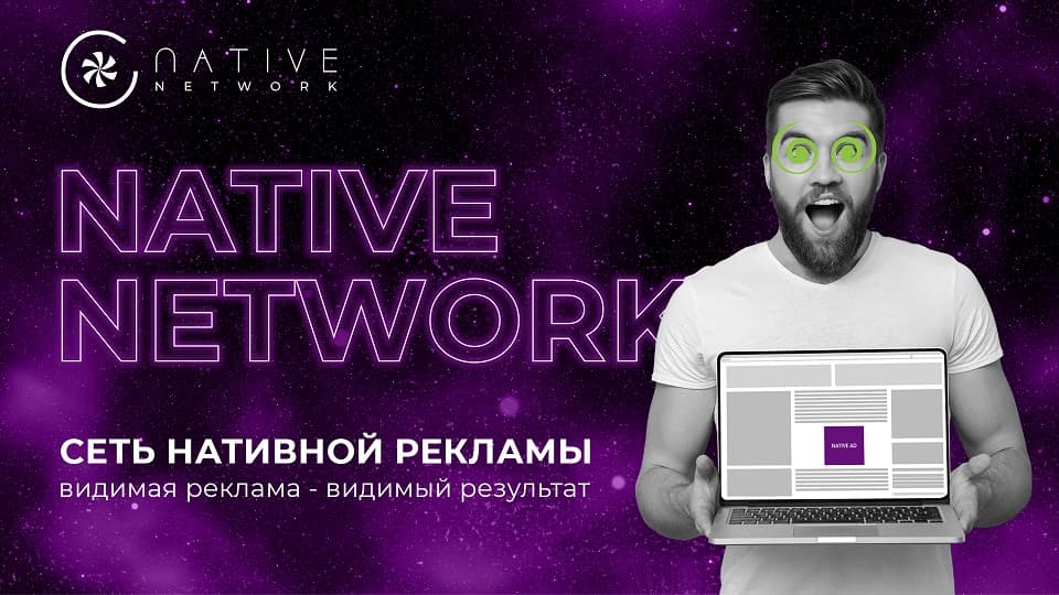 NATIVE NETWORK - первая сеть нативной рекламы в Узбекистане начинает свою деятельность