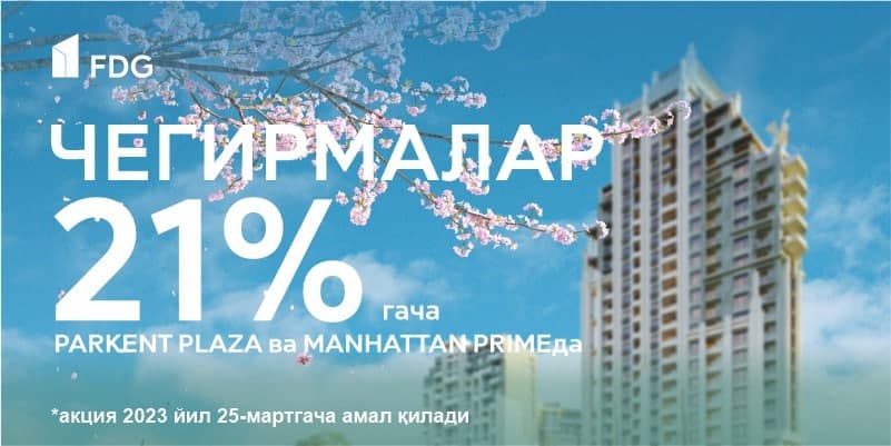 FDG жамоаси Наврўз байрами муносабати билан 21% гача чегирма ва қулай муддатли тўлов имкониятларини эълон қилади