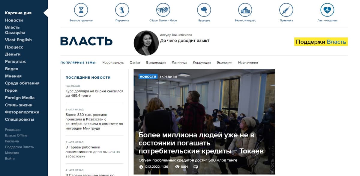 Казахстанское издание «Власть» отказалось удалять новости о войне в Украине по требованию Роскомнадзора