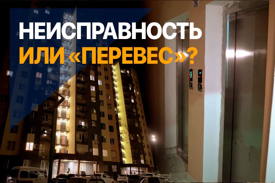 Лифт дома, которому меньше года, сорвался с 16 этажа. Подробности инцидента в Янгихаетском районе — в репортаже Kun.uz