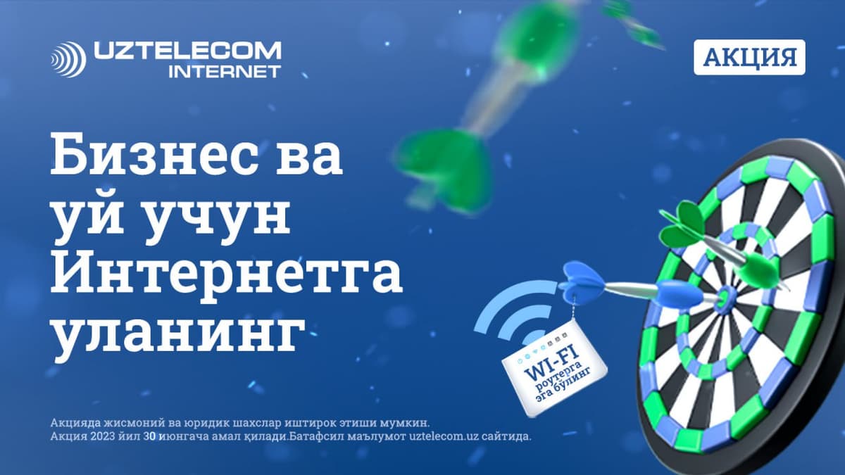 Biznes va uy uchun UZTELECOM bilan barchasi qulay va hamyonbop!