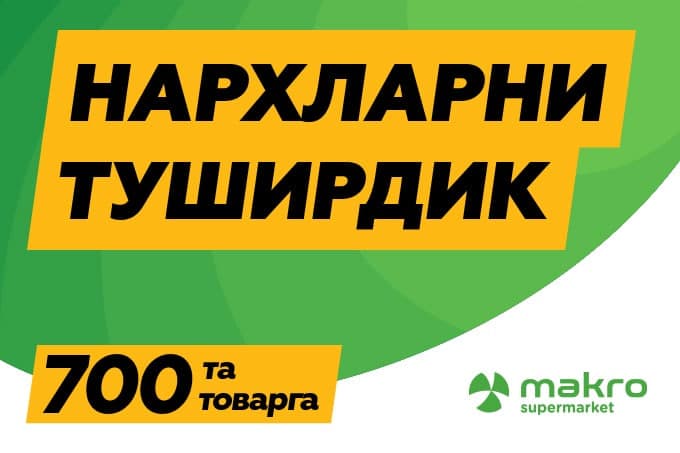 Makro 700 ta ommabop tovarlarga narxlarni tushirdi