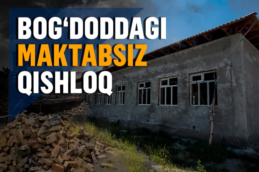 Hasharda bitayotgan maktab: Bog‘doddagi ta’lim dargohi bu yil ishga tushadimi?
