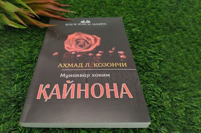 “Qaynona” – barcha qaynona va kelinlarga o‘rnak bo‘luvchi asar