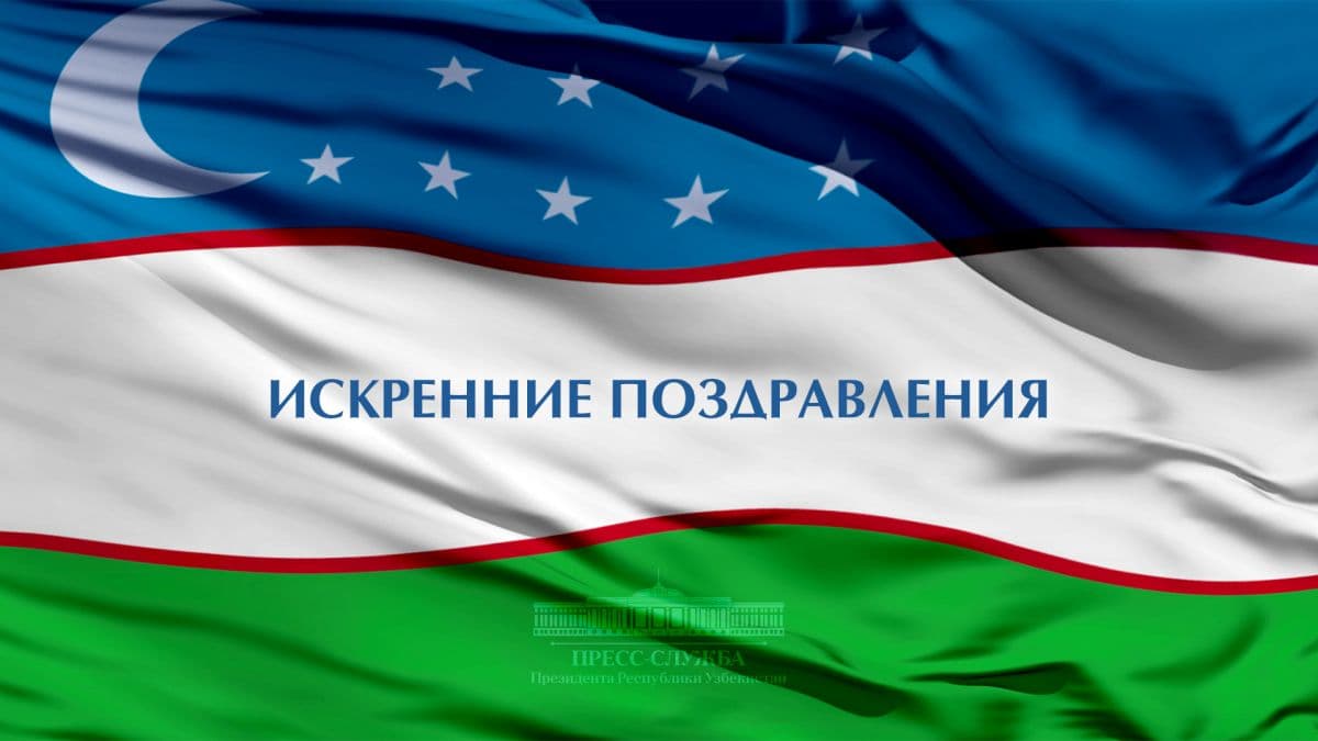 Мировые лидеры поздравляют президента с 32-й годовщиной независимости Республики Узбекистан