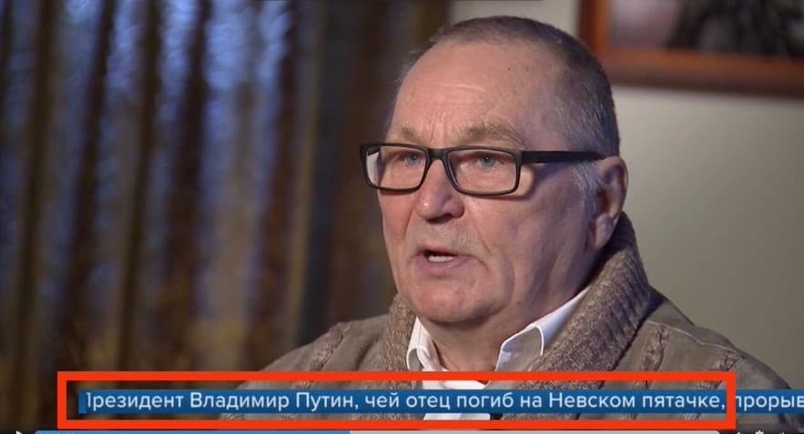 На Первом канале рассказали, что отец Путина погиб на Невском пятачке за 10 лет до рождения президента