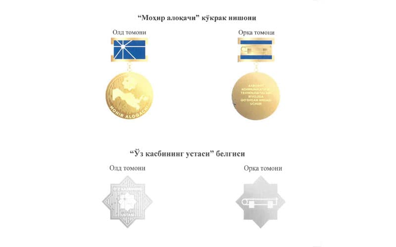 Учрежден нагрудный знак «Умелый связист» и символ «Мастер своей профессии»